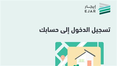  رابط التسجيل في شبكة الإيجار المطورة بالسعودية