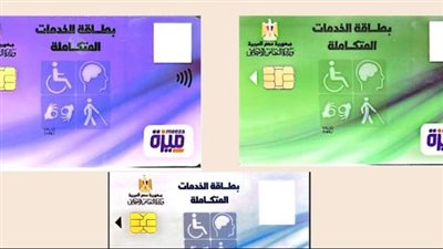 خطوات استخراج بطاقة الخدمات المتكاملة.. وأنواع الإعاقات المسموح لها التسجيل