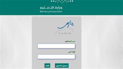 خطوات رفع طلب الإجازة المرضية عبر نظام فارس