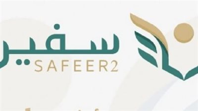 شروط التسجيل في مسار التميز للابتعاث النسخة الرابعة 2024