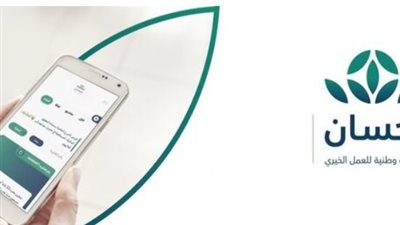 خطوات تسجيل الدخول في منصة إحسان لتسديد الديون 1445