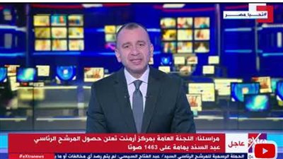 حصول المرشح السيسي على 57 ألفا و158صوتًا باللجنة العامة بمركز الأقصر (فيديو)