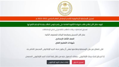  سعر استمارة الشهادة الإعدادية 2024.. وخطوات التسجيل 