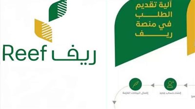 طرق وخطوات تسجيل الدخول للاستعلام عن دعم ريف عبر البوابة الإلكترونية
