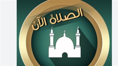 مواقيت الصلاة اليوم السبت 16_ 12_ 2023 في محافظات مصر 