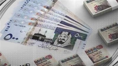 سعر الريال السعودي اليوم السبت 16_ 12_ 2023 في البنك الأهلي المصري