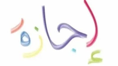 للموظفين.. موعد الإجازات الرسمية في عام 2024