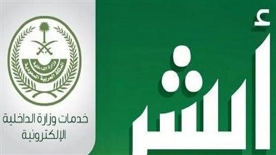 خطوات استخراج شهادة الميلاد والهوية الوطنية إلكترونيًا