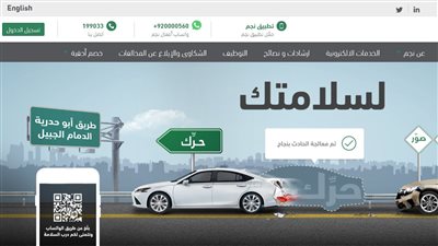 خطوات الاستعلام عن تأمين سيارة من نجم بالسعودية 