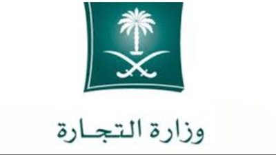  إلكترونيا.. خطوات شطب السجل التجاري في السعودية (رابط)
