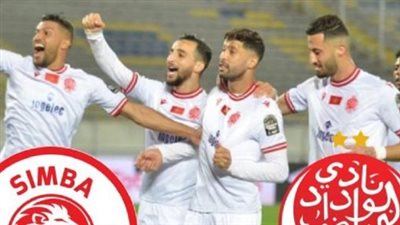 دوري أبطال إفريقيا.. موعد مباراة الوداد المغربي وسيمبا والقنوات الناقلة