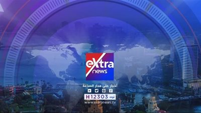 البث المباشر لقناة إكسترا نيوز لمتابعة إعلان نتيجة الانتخابات الرئاسية في مصر 