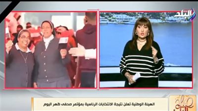 بالتزامن مع إعلان النتيجة.. إعلامية مصرية: العالم بأكمله تابع المشهد الرائع في الانتخابات الرئاسية (فيديو)