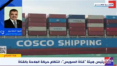  رئيس هيئة قناة السويس: حركة الملاحة منتظمة ولم تتأثر بالأحداث التي تحدث الآن في البحر الأحمر (فيديو)