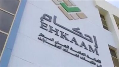 الشروط اللازمة للتسجيل فى منصة إحكام بالسعودية 