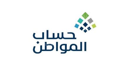 رقم الاستعلام عن حساب المواطن