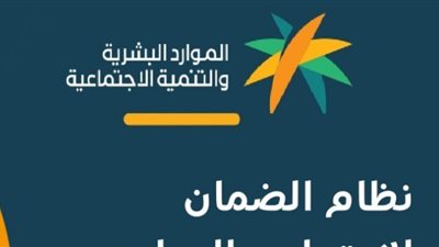 المستندات المطلوبة للتسجيل في الضمان الاجتماعي المطور