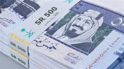 سعر صرف الريال السعودي اليوم 20_ 12_ 2023 في مصر 