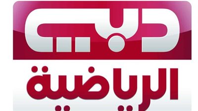  تردد قناة دبي الرياضية 1 Dubai Sports الناقلة لمباراة بايرن ميونخ وفولفسبورج في الدوري الألماني