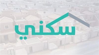 خطوات التسجيل في دعم سكني 1445 بالسعودية 