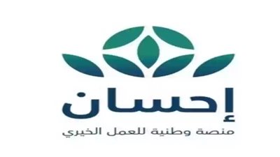 خطوات التسجيل في منصة إحسان بالسعودية