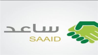 شروط التسجيل في ساعد 1445 بالسعودية 