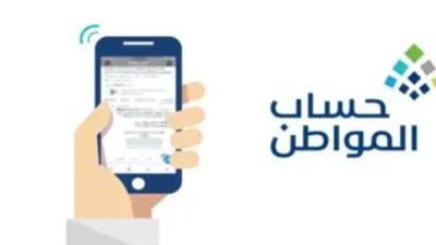  خطوات تحديث بيانات حساب المواطن 1445