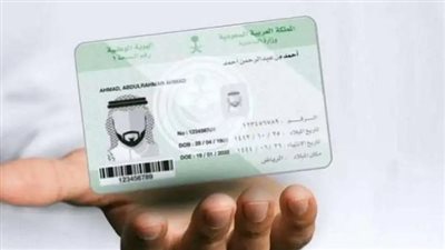 خطوات تفعيل الهوية الوطنية بالسعودية 