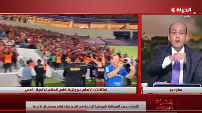 مصطفى شردي: ينصر دينك يا أهلي.. كل الشعب المصري بيشكركم أنكم رفعتوا اسم الكرة المصرية (فيديو)