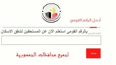 كيف استعلام عن حالة الطلب بالإسكان الاجتماعي