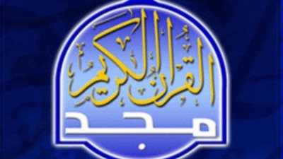 تردد قناة المجد للقران الكريم Almajd Quran Channel HD 2024