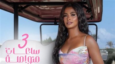 بسبب كلمات أغنية 