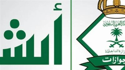 رابط الاستعلام عن الوافدين برقم الإقامة في السعودية 