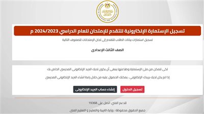 رابط تسجيل استمارة الصف الثالث الاعدادي 2023-2024 
