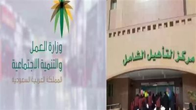 شروط التسجيل في التأهيل الشامل للاطفال بالسعودية 