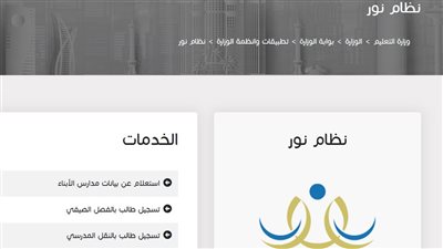 خطوات الاستعلام عن النتائج عبر نظام نور