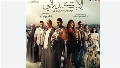 العوضي يحتفل بوصول البرومو الرسمي لـ فيلمه الجديد الاسكندراني إلى 22 مليون مشاهدة