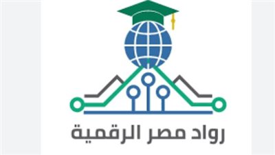 خطوات التسجيل في مبادرة رواد مصر الرقمية (رابط)