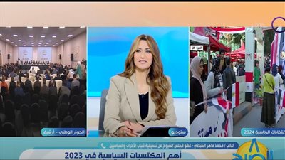 برلماني مصري: ما شهدناه في العملية الإنتخابية الأخيرة كان مشهد رائعًا.. والحوار الوطني تجربة فريدة (فيديو)