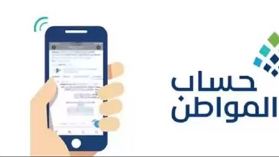 حساب قيمة الدعم للطالب في حساب المواطن.. والشروط 