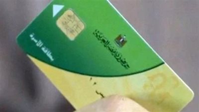 طرق استعلام عن بطاقة التموين بالرقم القومي