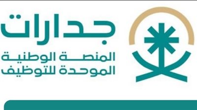 خطوات التقديم في الوظائف التعليمية عبر جدارات