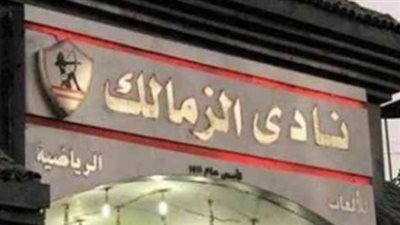 الأسماء المؤثرة على طاولة الزمالك لتدعيم صفوف الفريق 