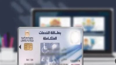 خطوات استخراج بطاقة الخدمات المتكاملة 2024