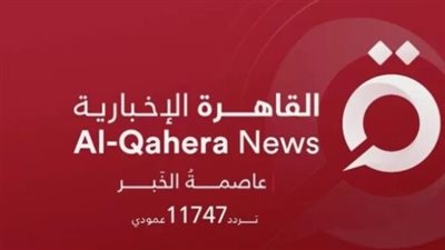  تردد القاهرة الاخبارية 2024 عبر نايل سات