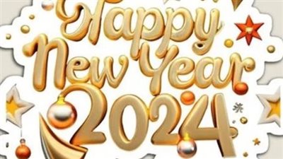 عبارات تهنئة بالعام الجديد 2024