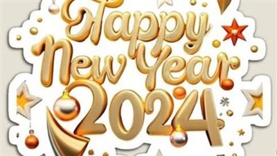 أجمل رسائل تهنئة بالعام الجديد 2024