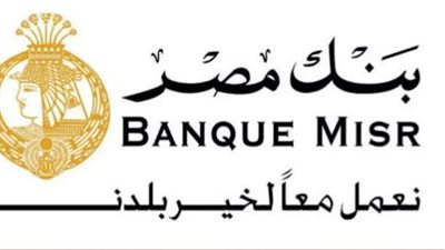 وظائف بنك مصر 2024 بمرتبات مجزية (الشروط)