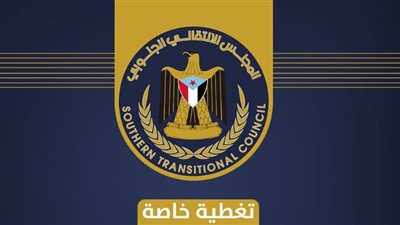 تغطية خاصة لقناة عدن المستقلة AIC لنقل فاعليات اجتماع تأسيس مجلس العموم الجنوبي (بث مباشر)