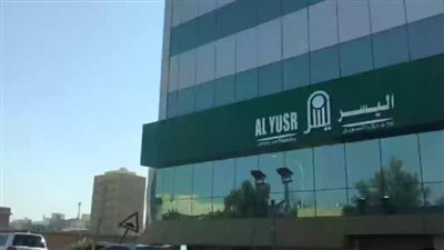 شروط تمويلات شركة اليسر 1445 بالسعودية 